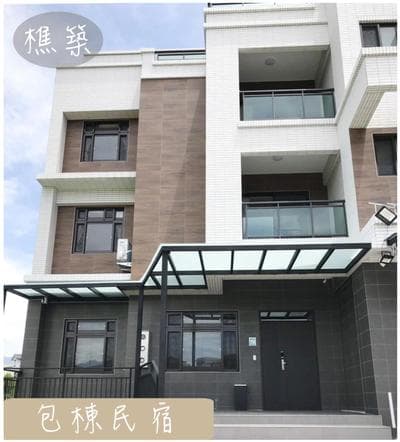 樵築包棟泳池民宿 唱歌電動麻將烤肉 2025年6月全新裝潢