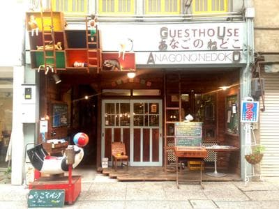 Onomichi Guest House Anago-no-Nedoko