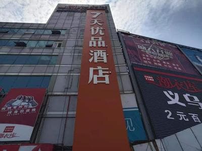 7Days Premium Yantai Railway Station Branch