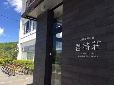 Kimimachisou