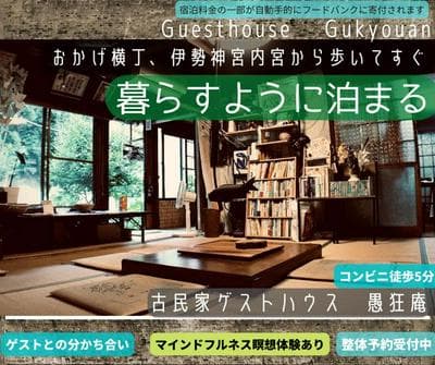 Gukyouan