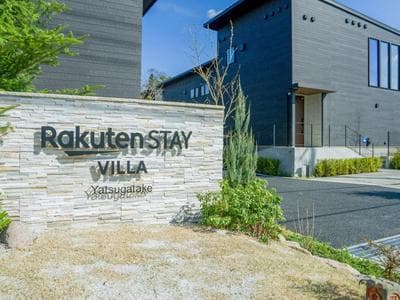 Rakuten STAY VILLA Yatsugatake - 102 Stylish Design -