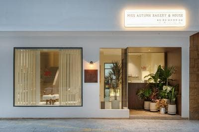 Miss Autumn Bakery House &Boutique Hotel