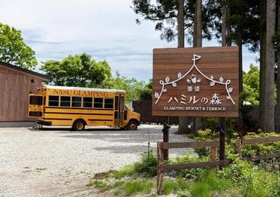 Nasu Hamirunomori