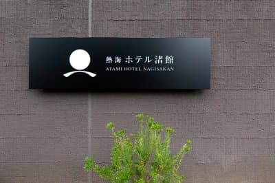 Atami Hotel Nagisakan