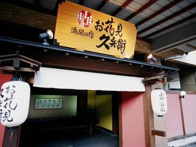 Yamanakaonsen Ohanami Kyubei