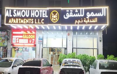 Al Smou Hotel Apartments