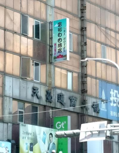 Rf Hotel - Sanchung