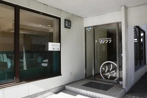 Guest House Sonomama