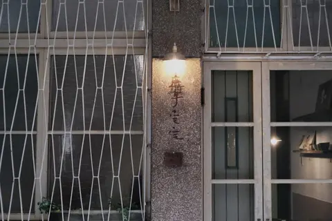 鹿耳宅宅 Lure Guesthouse