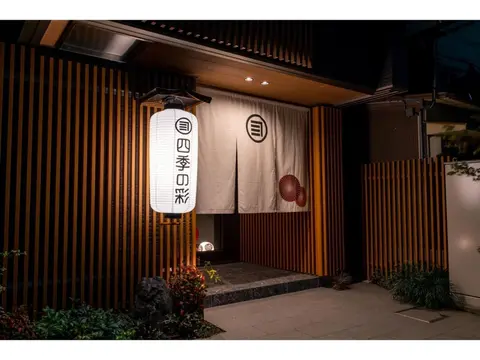 SHIKI Seasonal Colors Kanazawa - Vacation STAY 46392v