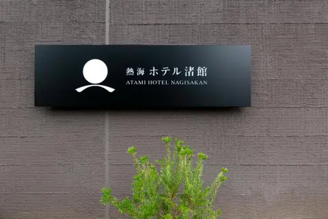 Atami Hotel Nagisakan