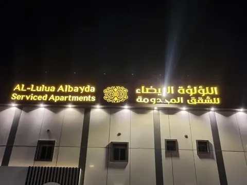 Alloloa AlBayda Serviced Apartment