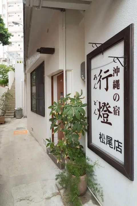 Andon Matsuokan