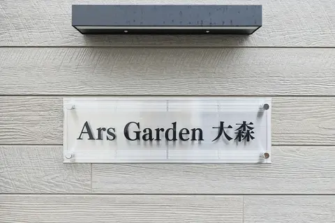 Ars Garden Omori