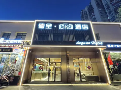 Dexin Xinyue Hotel