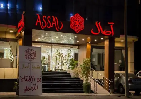 Assal Al - Hamraa  اصال الحمراء
