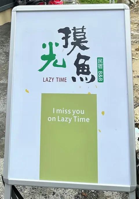 LAZY TIME
