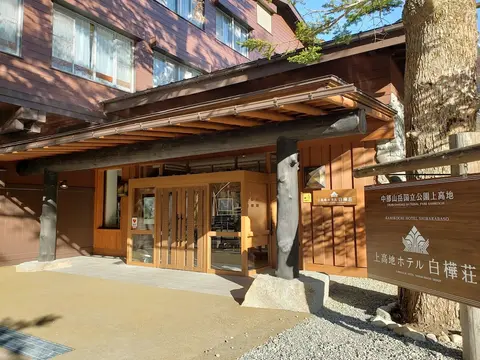 Kamikouchi Hotel SHIRAKABASO