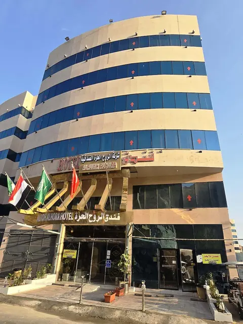 alroh alhora hotel