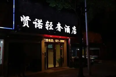 Shanghai xiannuo luxury hotel