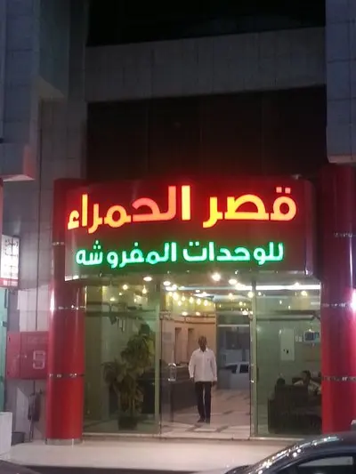 Qasr Al Hamra Al Batha