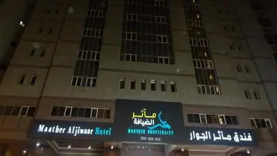 Maather Al Jiwaar Hotel